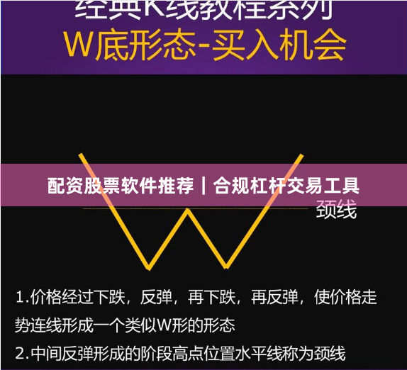 配资股票软件推荐｜合规杠杆交易工具